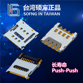 硕方（SOFNG）新型Micro-SD，TF卡座专利与结构特性